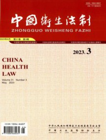 中国卫生法制杂志